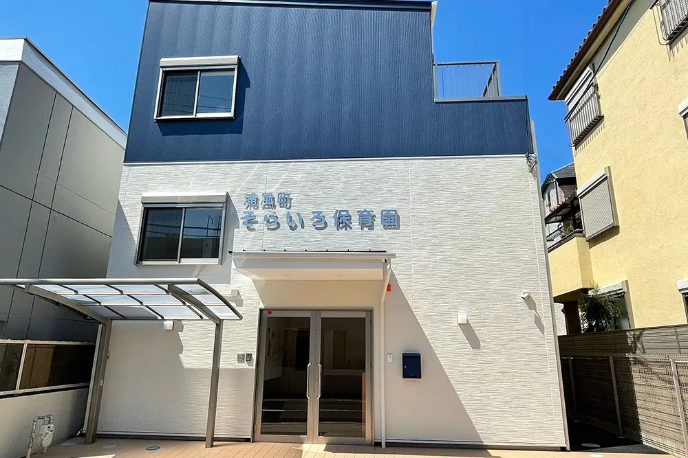 そらいろ保育園 浦風町 正社員