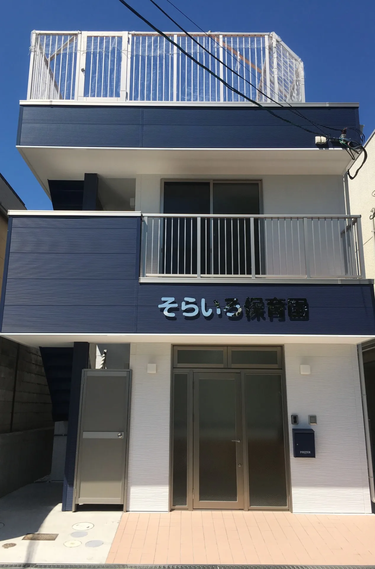 そらいろ保育園 三保町 正社員